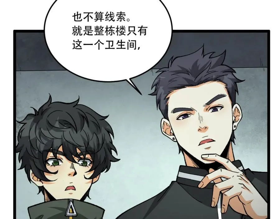 第22话-相亲呢！ 第15页