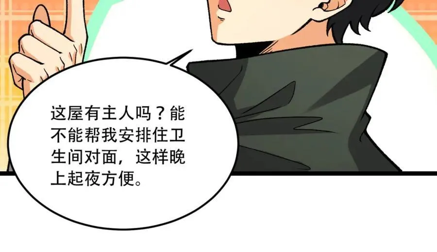 第22话-相亲呢！ 第32页