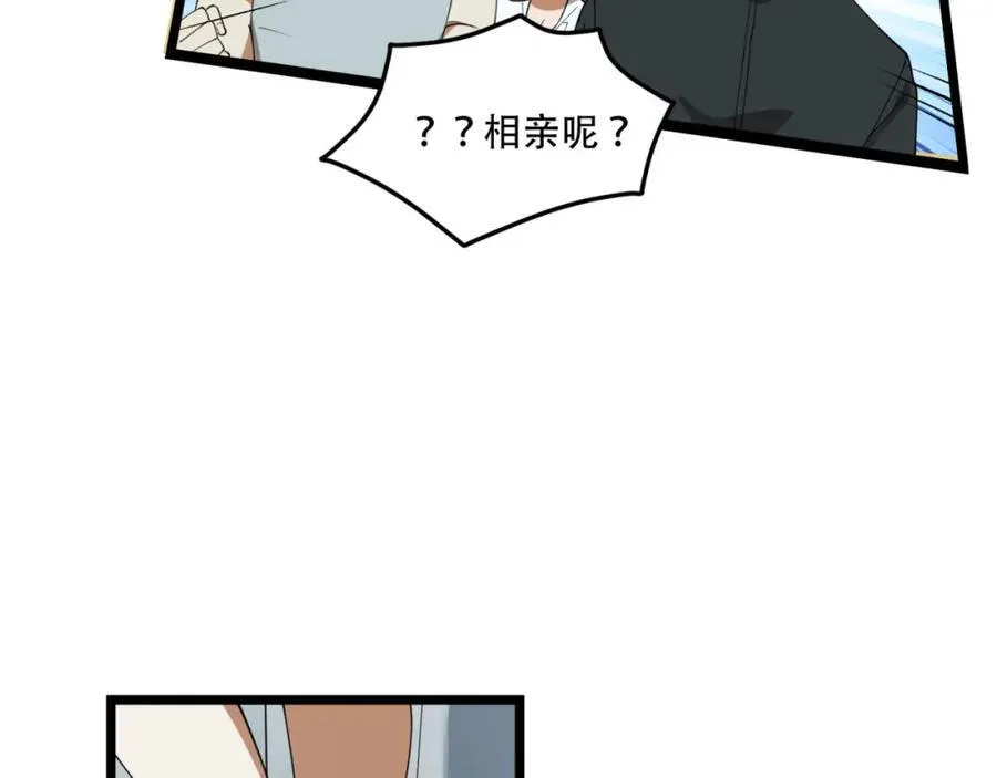 第22话-相亲呢！ 第87页