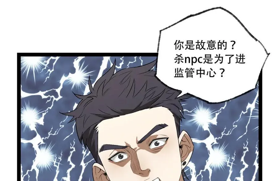 第24话-你早就预料到了？ 第30页