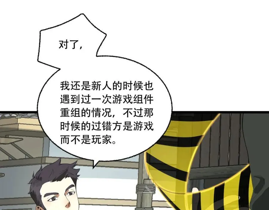 第24话-你早就预料到了？ 第39页