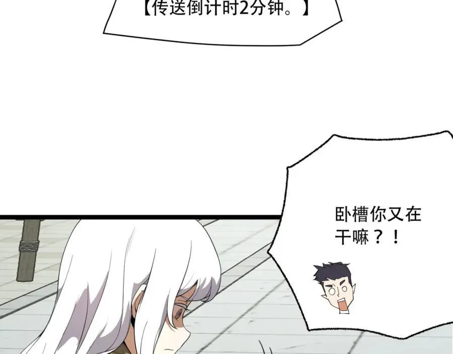 第24话-你早就预料到了？ 第43页