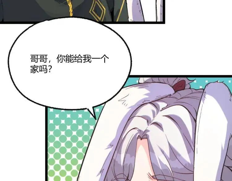 03回-哥哥，能给我一个家吗？ 第23页