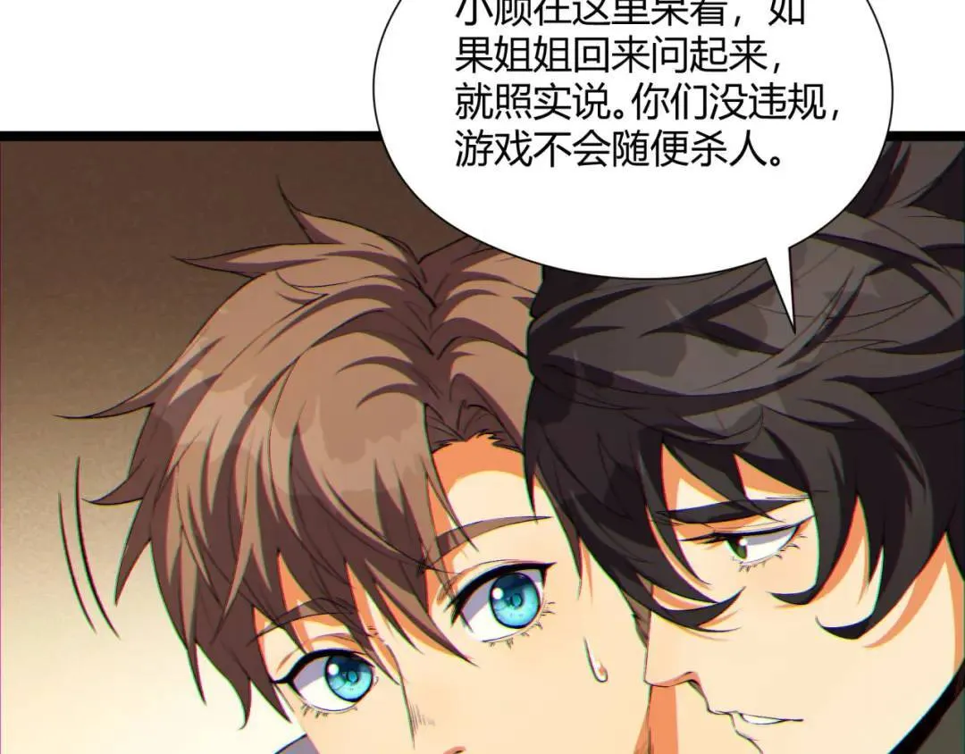 10回-你抖什么？ 第28页
