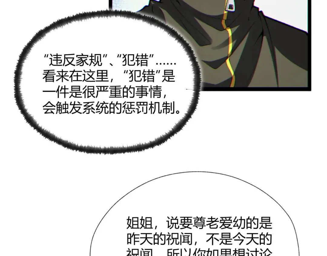 10回-你抖什么？ 第77页