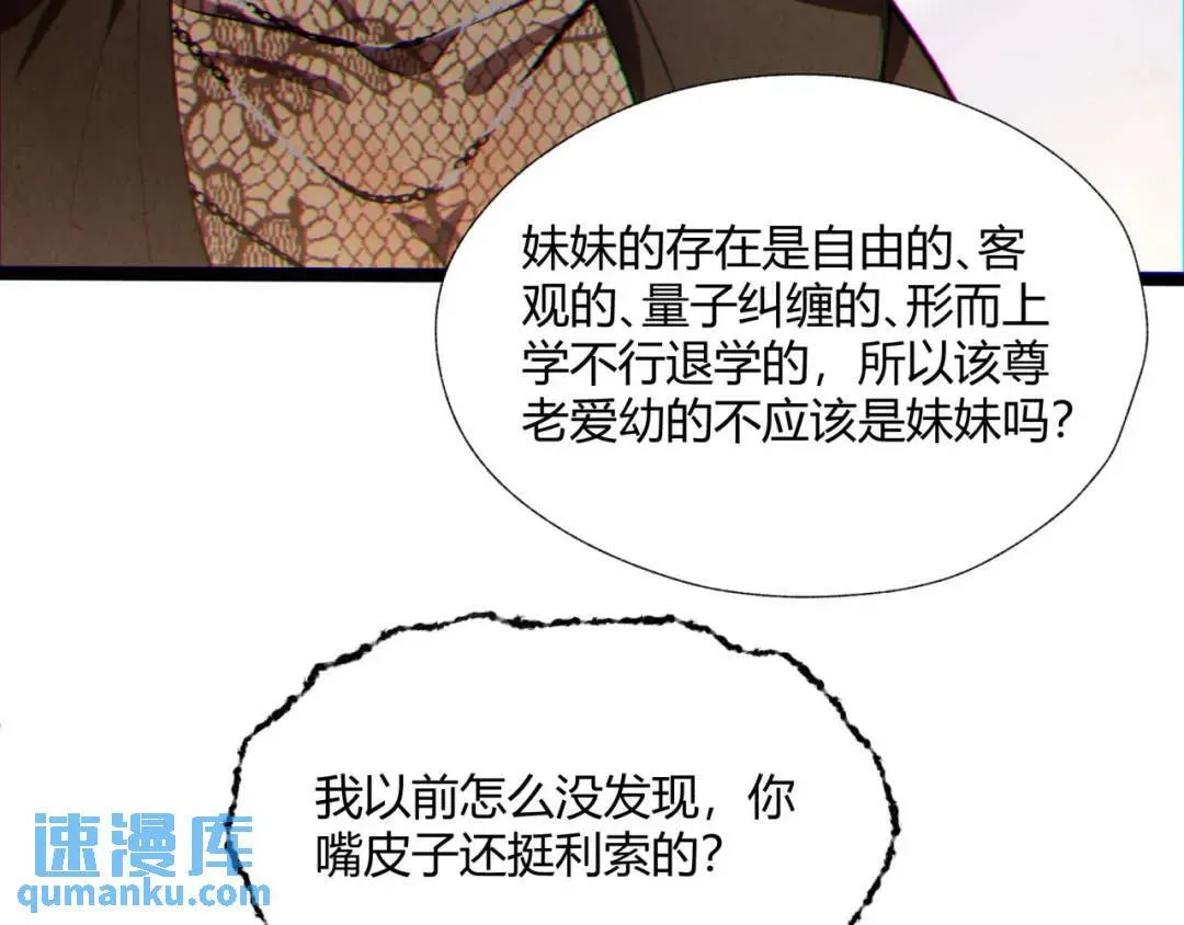 10回-你抖什么？ 第83页