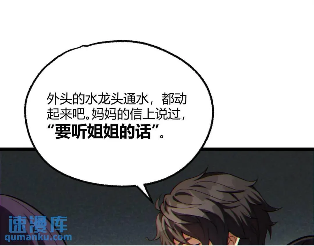 10回-你抖什么？ 第100页