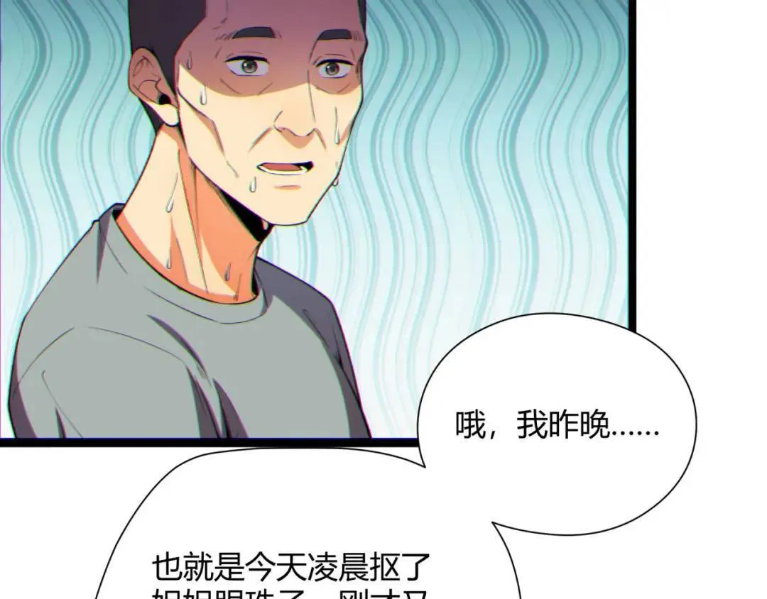 10回-你抖什么？ 第110页