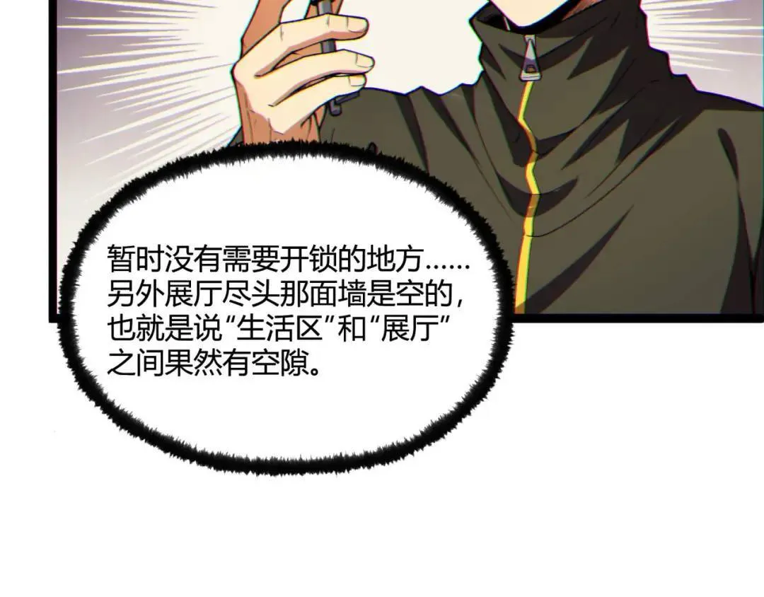 10回-你抖什么？ 第121页