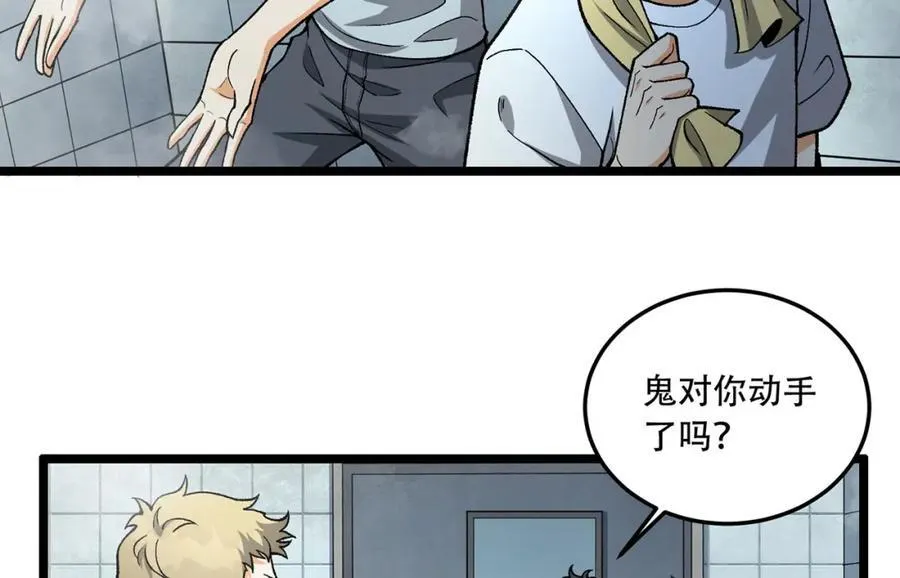 第23话-姐姐好废哦 第24页