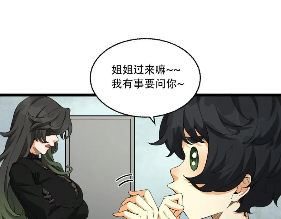 第23话-姐姐好废哦 第39页