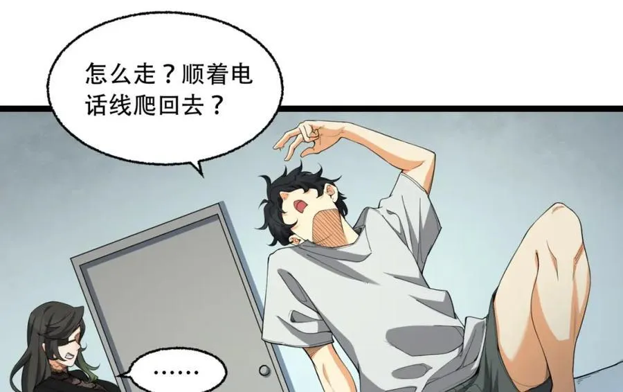 第23话-姐姐好废哦 第42页
