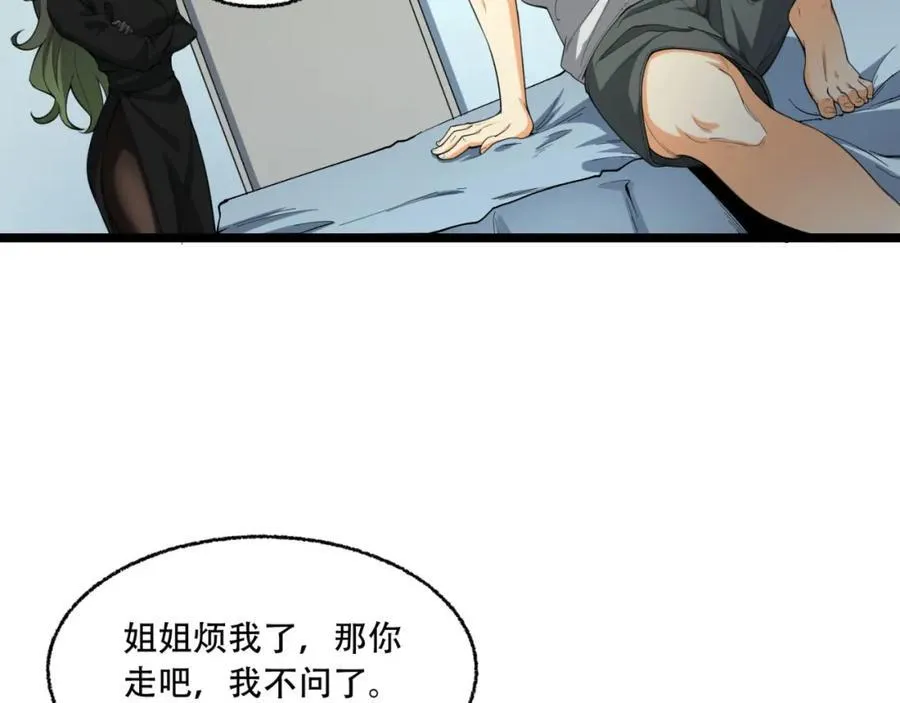 第23话-姐姐好废哦 第43页
