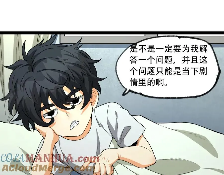 第23话-姐姐好废哦 第57页