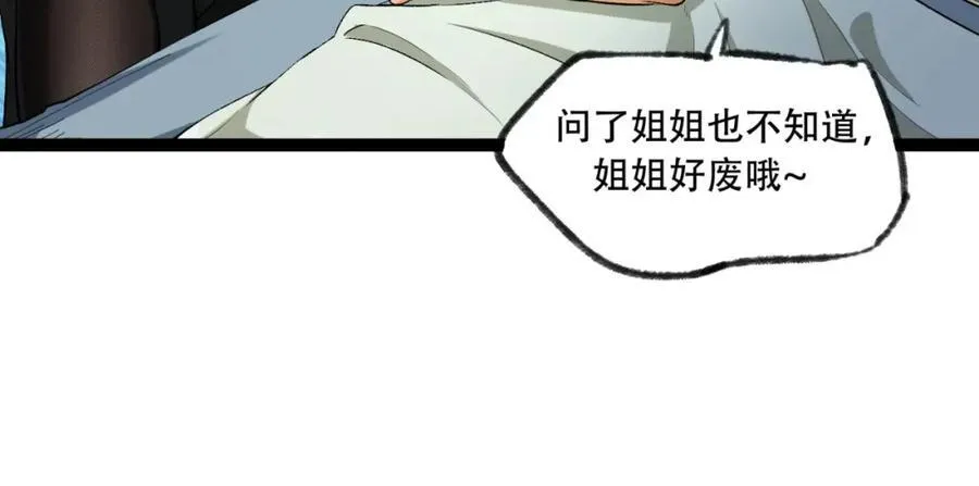 第23话-姐姐好废哦 第60页