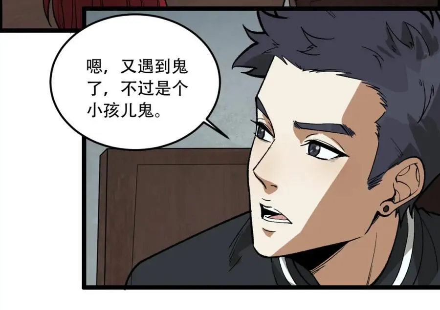 第23话-姐姐好废哦 第78页