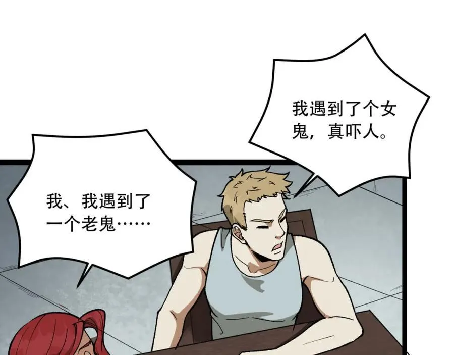第23话-姐姐好废哦 第79页