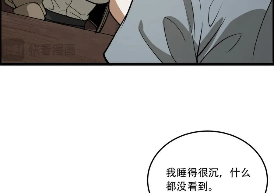 第23话-姐姐好废哦 第82页