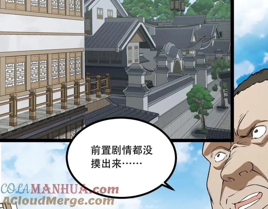 第23话-姐姐好废哦 第93页