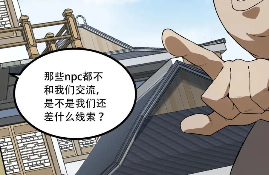 第23话-姐姐好废哦 第94页