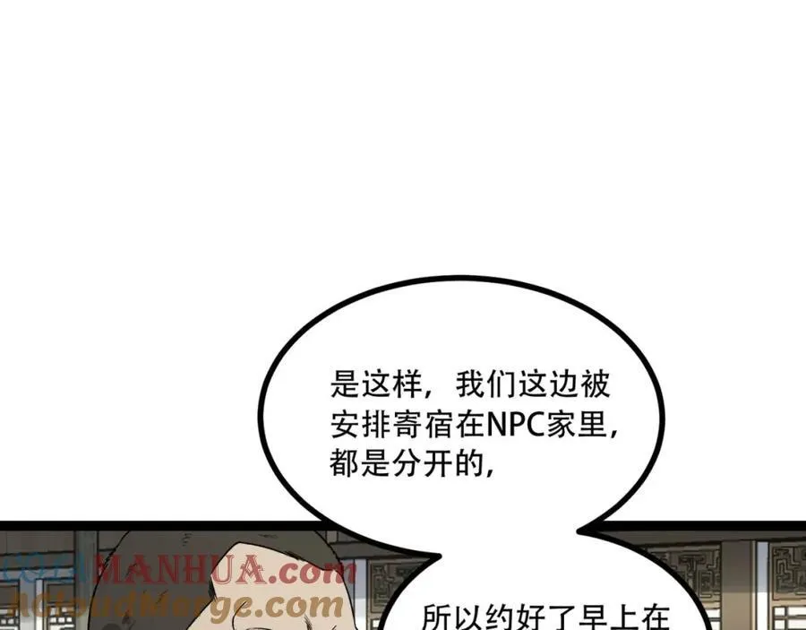 第23话-姐姐好废哦 第101页