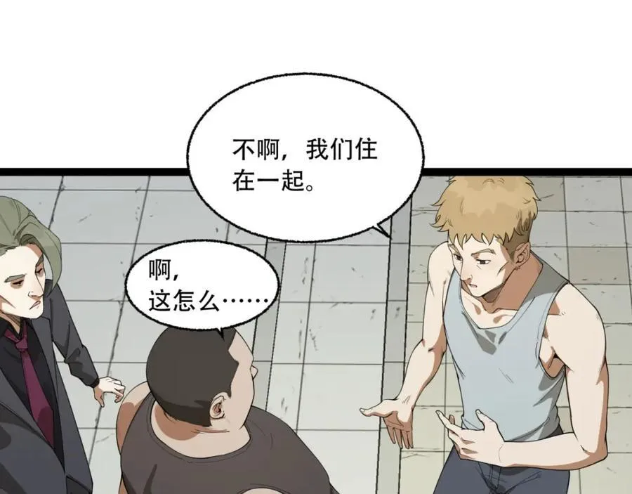 第23话-姐姐好废哦 第103页