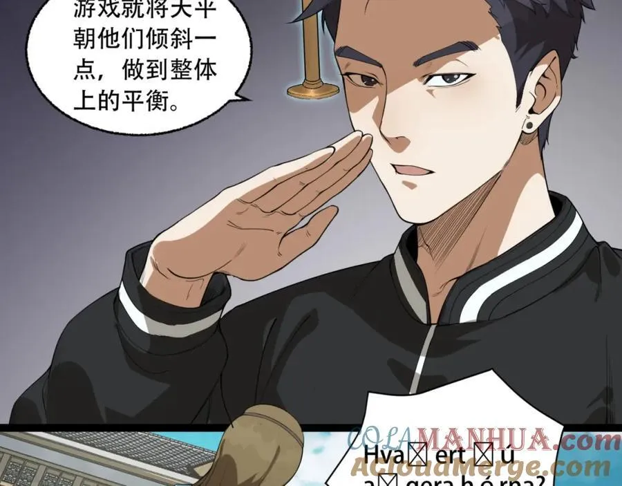 第23话-姐姐好废哦 第109页