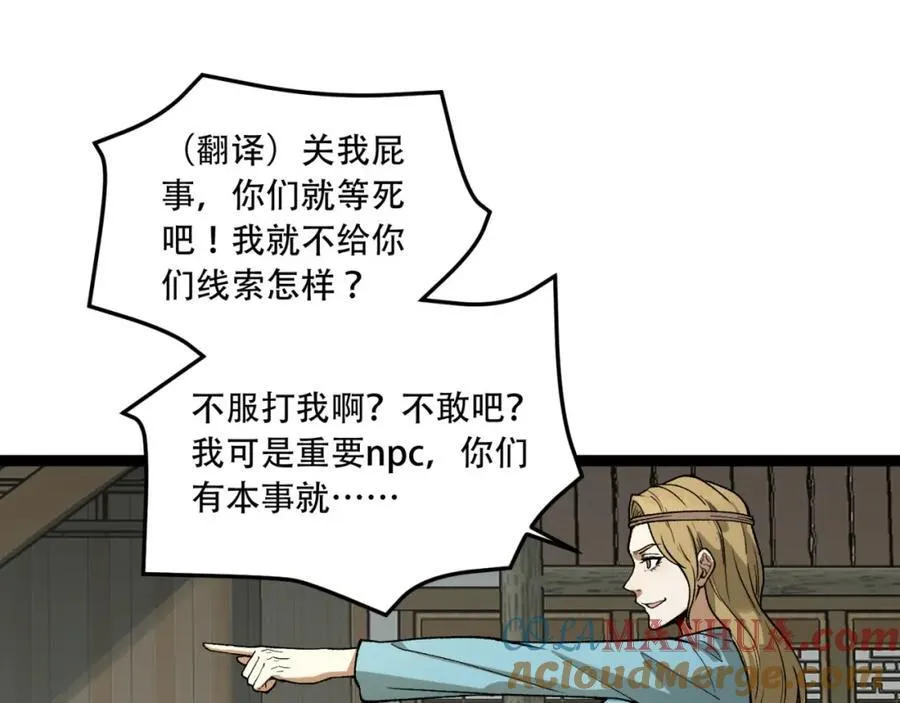 第23话-姐姐好废哦 第117页