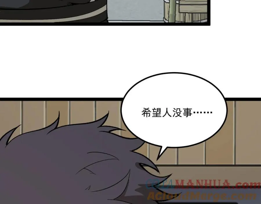 第26话-月亮真美 第13页
