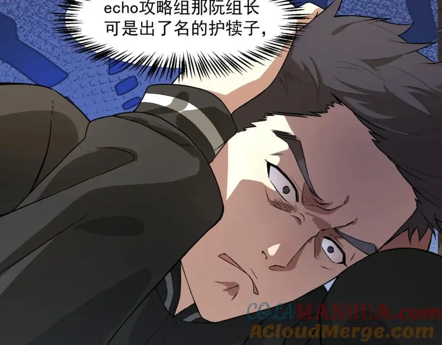 第26话-月亮真美 第45页