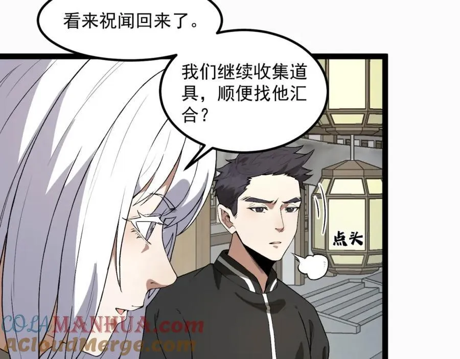 第26话-月亮真美 第61页