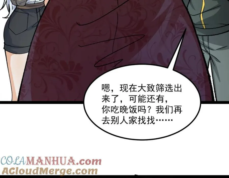 第26话-月亮真美 第141页