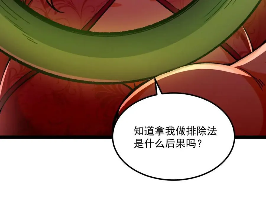 第26话-月亮真美 第152页