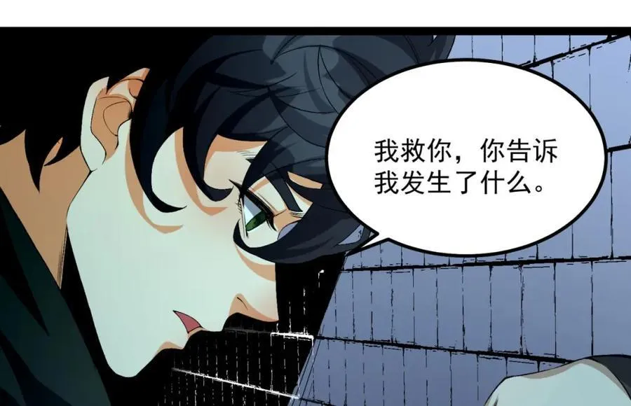 第27话-你又想干啥？ 第34页