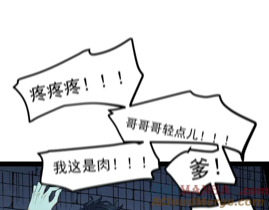 第27话-你又想干啥？ 第45页