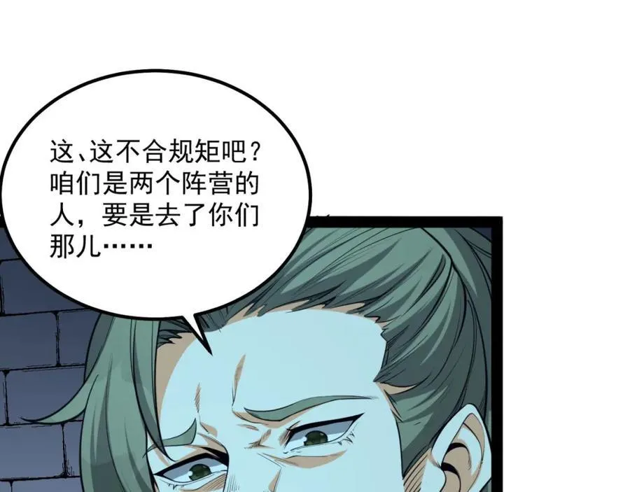 第27话-你又想干啥？ 第66页