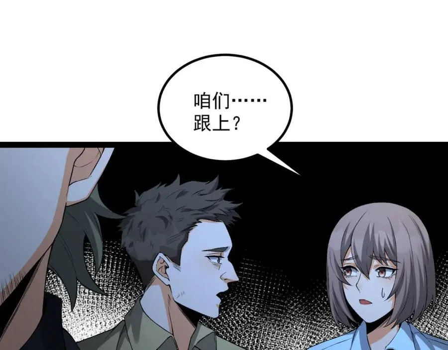第27话-你又想干啥？ 第79页
