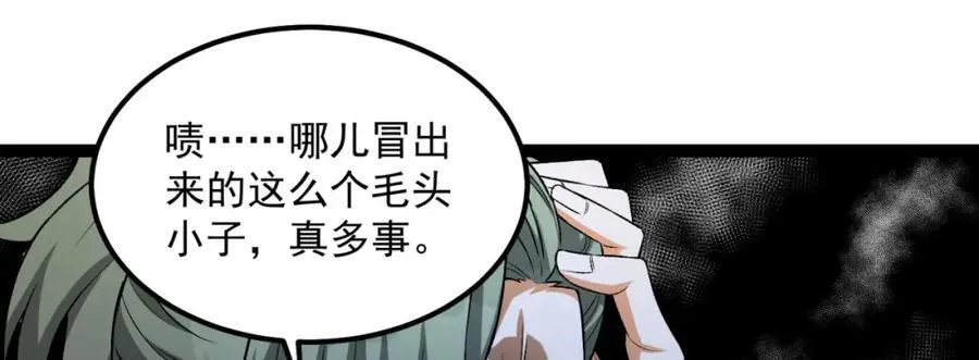 第27话-你又想干啥？ 第84页