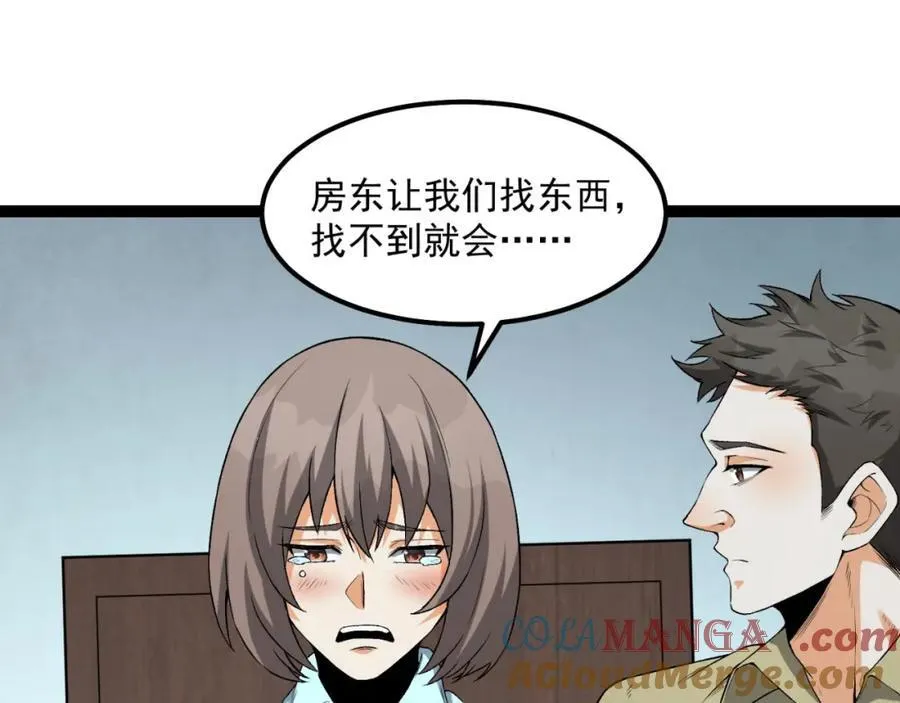 第27话-你又想干啥？ 第93页