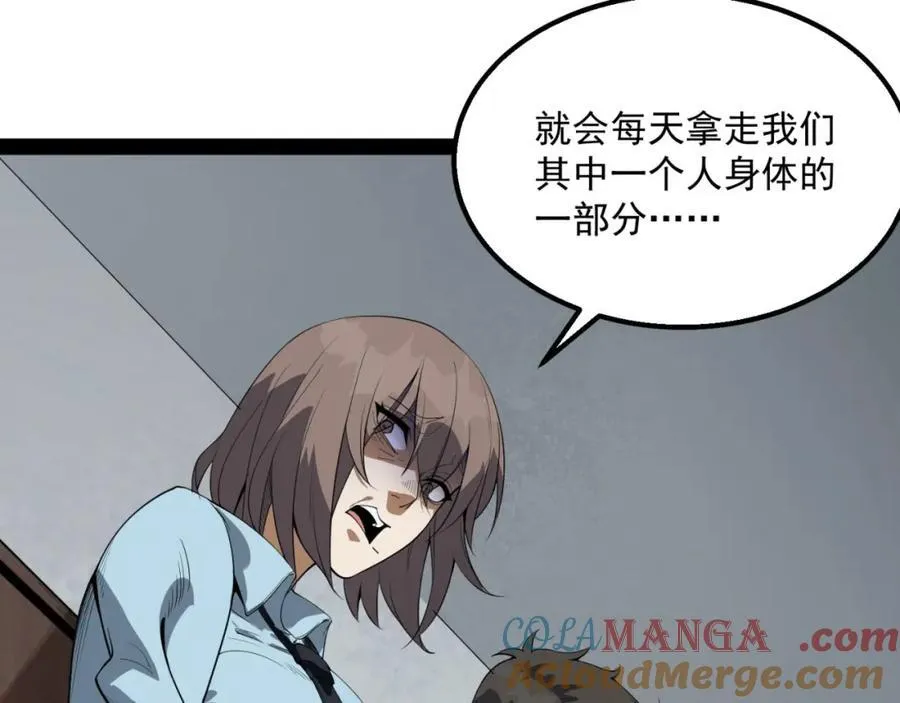 第27话-你又想干啥？ 第101页