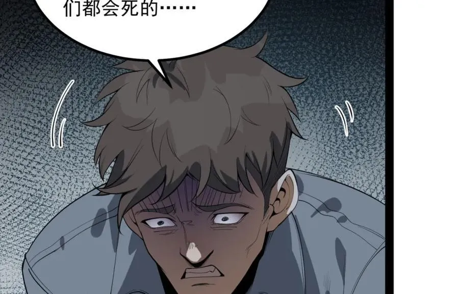 第27话-你又想干啥？ 第106页