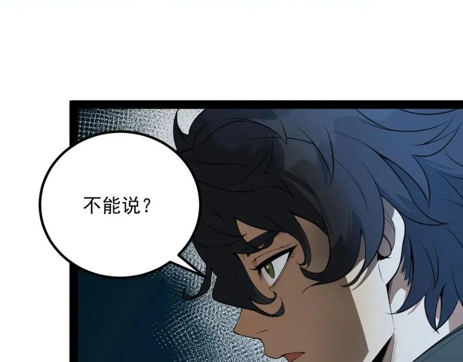 第27话-你又想干啥？ 第111页