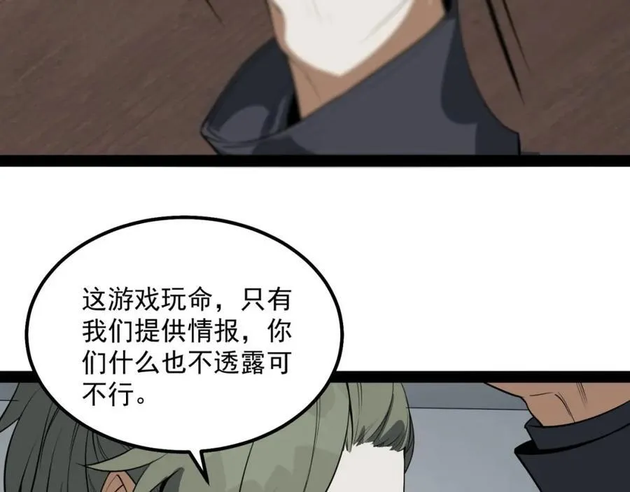 第27话-你又想干啥？ 第115页