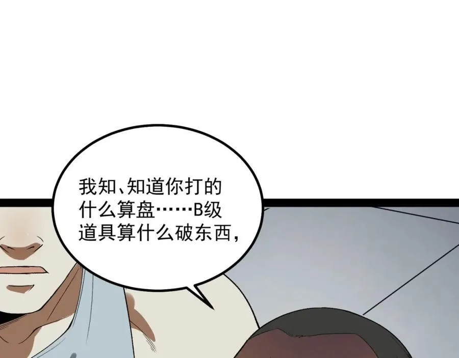 第27话-你又想干啥？ 第139页