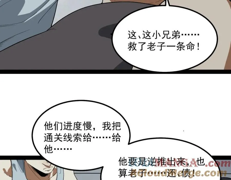 第27话-你又想干啥？ 第141页