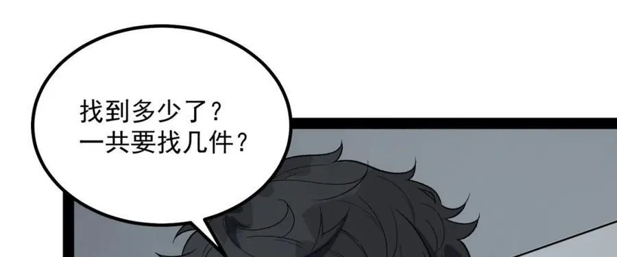 第27话-你又想干啥？ 第144页