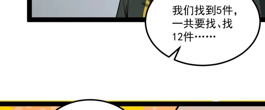 第27话-你又想干啥？ 第146页