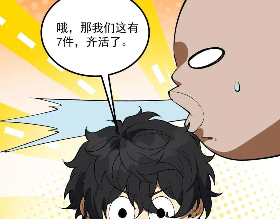 第27话-你又想干啥？ 第147页