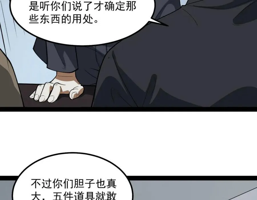 第27话-你又想干啥？ 第151页