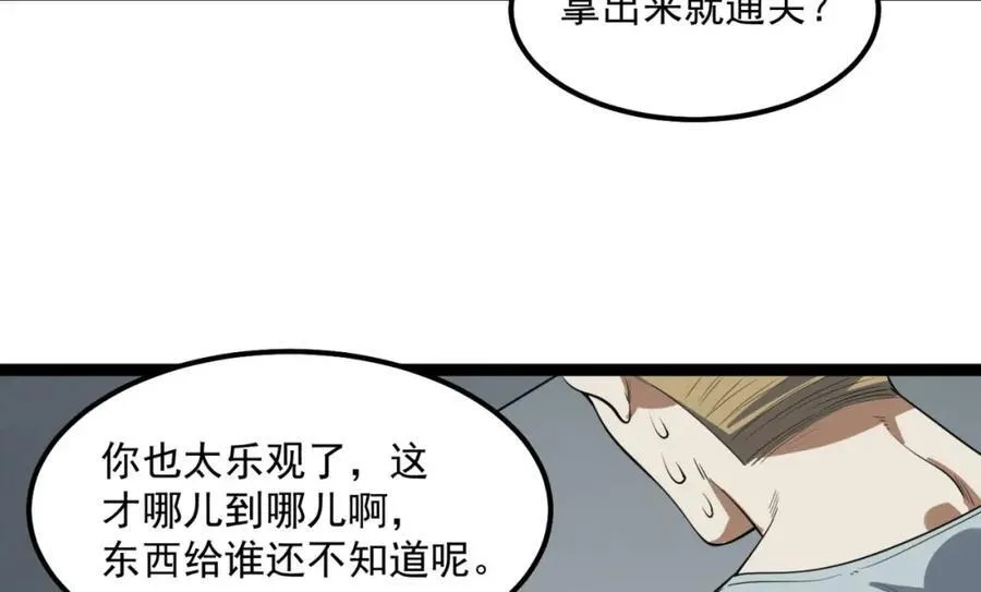 第27话-你又想干啥？ 第160页